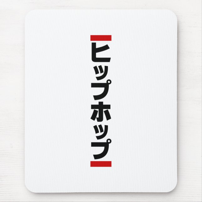 Alfombrilla De Ratón 日 de cadp japonesa の ヒ 本 ホ プ プ (Frente)