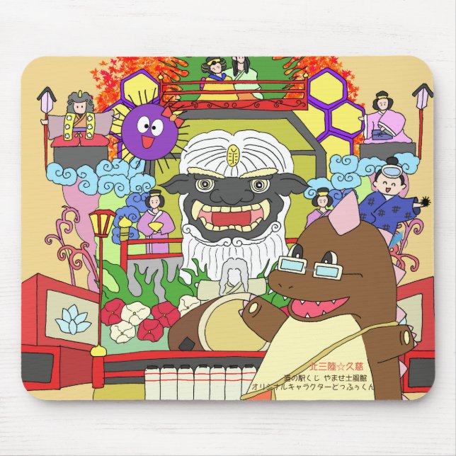 Alfombrilla De Ratón 道の駅くじ　やませ土風館　オリジナルキャラクターどっふぅくん　マウスパッド　祭りＶｅｒ. (Frente)