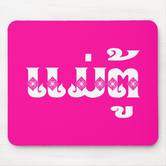 Alfombrilla De Ratón Abuela lao - ແ ມ່ ຕູ້ / Mae Tu - Laos / Laos (Frente)