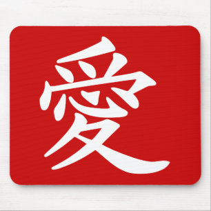 Alfombrilla De Ratón ai_kanji_amor