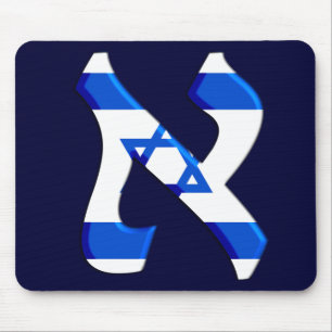 Alfombrilla De Ratón Aleph Israel.png