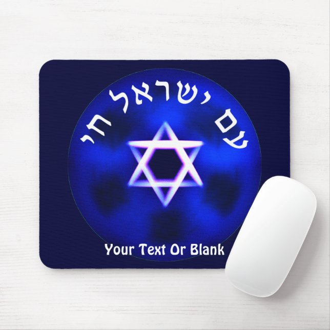 Alfombrilla De Ratón Am Israel Vive (Con ratón)