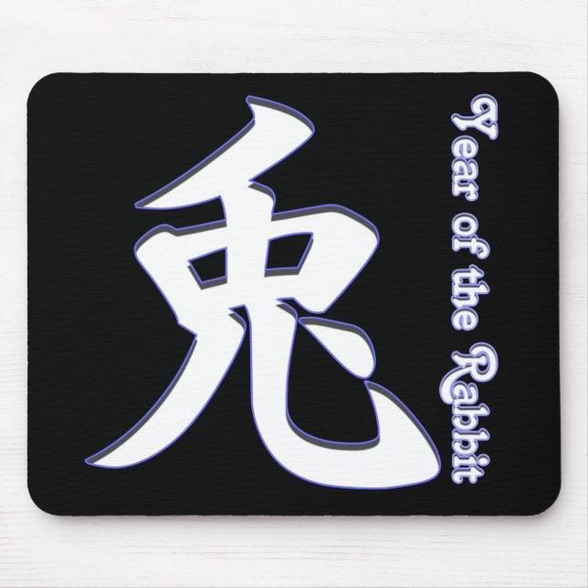 Alfombrilla De Ratón Año del conejo (Frente)