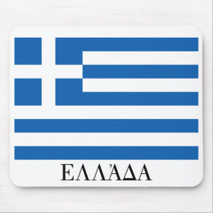 Alfombrilla De Ratón Bandera de Grecia "Ε Λ Λ Ά Α"
