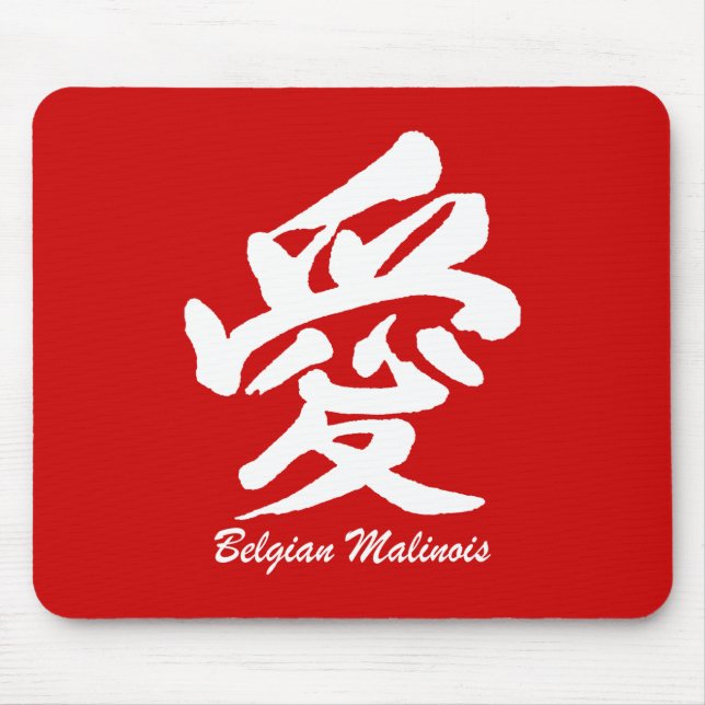 Alfombrilla De Ratón belga Malinois del amor (Frente)