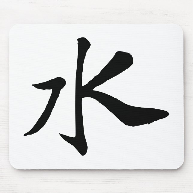 Alfombrilla De Ratón Caligrafía china clásica-agua-#001- (Frente)
