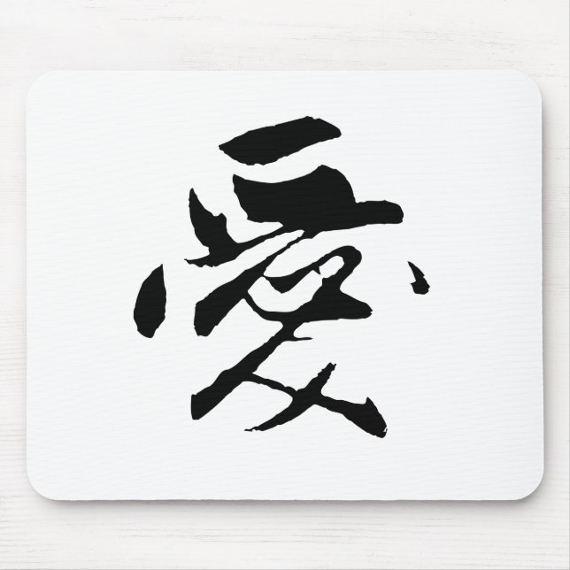Alfombrilla De Ratón Caligrafía china clásica-amor-#001- (Frente)