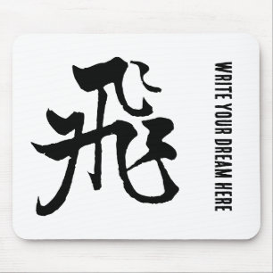 Alfombrilla De Ratón Caligrafía clásica china-vuelo-#001-