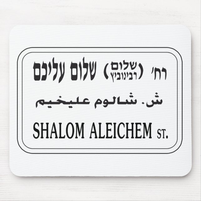 Alfombrilla De Ratón Calle de Shalom Aleichem, Tel Aviv, Israel (Frente)