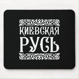 Alfombrilla De Ratón Camiseta de Kievan Rus 'Kiev Ucrania Recuerdo ucra
