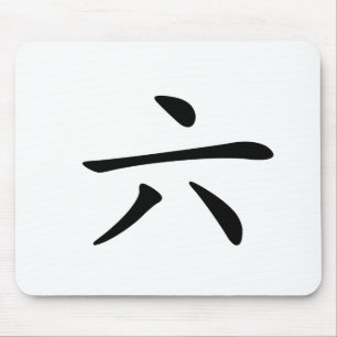 Alfombrilla De Ratón Carácter chino: liu, significando: seis números
