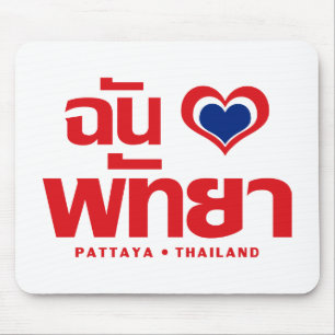 Alfombrilla De Ratón Corazón (amor) Pattaya + Chonburi Este de Tailandi