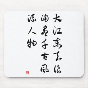 Alfombrilla De Ratón Cultura asiática - recuerdos del pasado en el