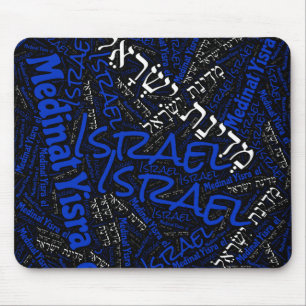 Alfombrilla De Ratón Deliciosos colores de la bandera de Israel Patriót