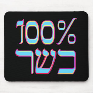 Alfombrilla De Ratón El 100% Mousepad kosher