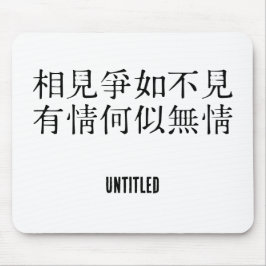 Alfombrilla De Ratón Elegante poesía china - Sobre despedida #001-