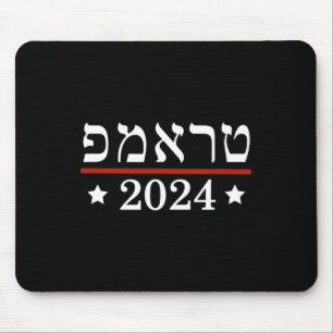 Alfombrilla De Ratón Elegir al presidente Trump 2024 Hebreo Judío Israe