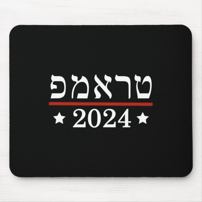 Alfombrilla De Ratón Elegir al presidente Trump 2024 Hebreo Judío Israe (Frente)