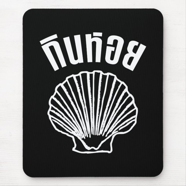 Alfombrilla De Ratón Gin Hoi (Humor tailandés Pun Wordplay) (Frente)