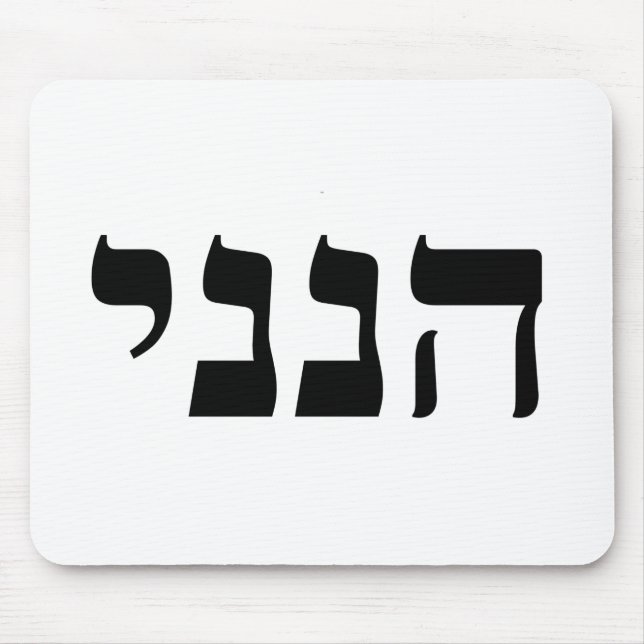 Alfombrilla De Ratón Hineni (Frente)