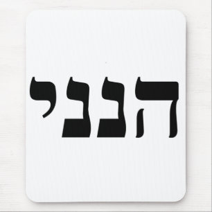 Alfombrilla De Ratón Hineni - Aquí Estoy