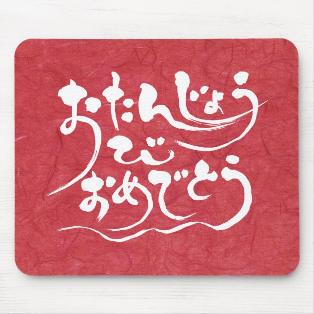 Alfombrilla De Ratón [Hiragana] Feliz cumpleaños (Frente)