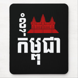 Alfombrilla De Ratón I Angkor (Corazón) Camboya (Kampuchea) Guión khmer