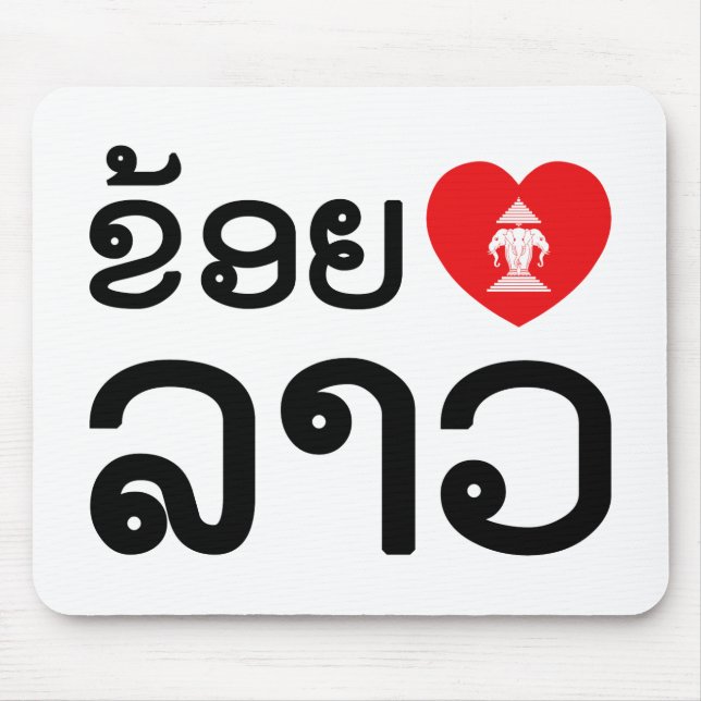 Alfombrilla De Ratón I Heart (Love) Lao (Khoy Huk Lao) (Frente)