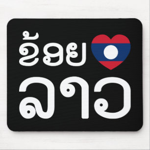 Alfombrilla De Ratón I Heart (Love) Lao (Khoy Huk Lao)