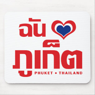 Alfombrilla De Ratón I Heart (Love) Phuket + Tailandia
