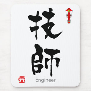 Alfombrilla De Ratón Ingeniero KANJI (Caracteres Chinos)