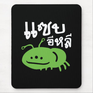 Alfombrilla De Ratón Insectos comestibles > ♦ Muy sabrosos