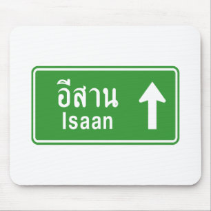 Alfombrilla De Ratón Isaan adelante ⚠ Señal de tráfico de la carretera 