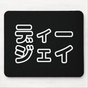 Alfombrilla De Ratón Japanese DJ 日本のヒップホップディージェイ