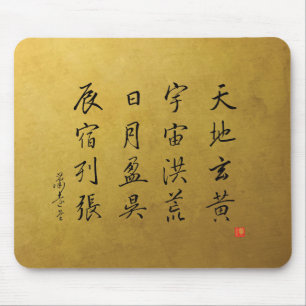 Alfombrilla De Ratón kanji 1000 Character Classic No.4　Gyōsho
