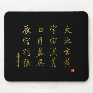 Alfombrilla De Ratón kanji 1000 Character Classic No.4　Gyōsho