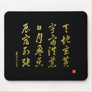 Alfombrilla De Ratón kanji 1000 Character Classic No.4 Sōsho 