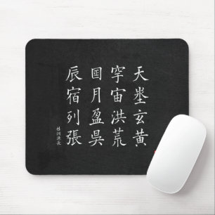 Alfombrilla De Ratón kanji - Clásico de 1000 caracteres No.3 -