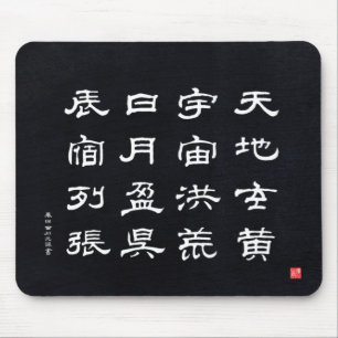 Alfombrilla De Ratón kanji - Clásico de los Mil Caracteres -