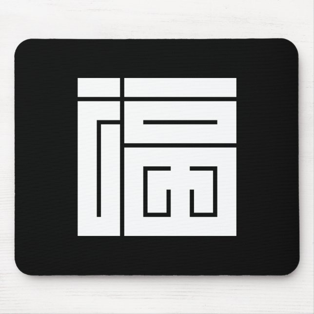 Alfombrilla De Ratón kanji cuadrado para fuku (Frente)