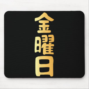 Alfombrilla De Ratón Kanji del viernes días de la semana en japonés