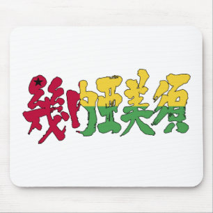 Alfombrilla De Ratón [Kanji] Guinea-Bissau