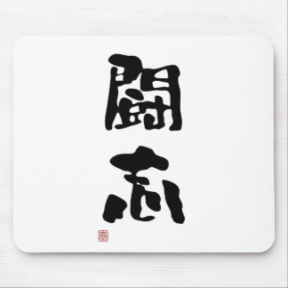 Alfombrilla De Ratón Kanji japonés "alcohol de lucha "