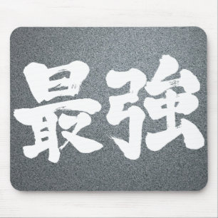 Alfombrilla De Ratón [Kanji] más fuerte