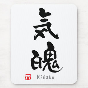 Alfombrilla De Ratón 'Kihaku' KANJI (términos de Budo)