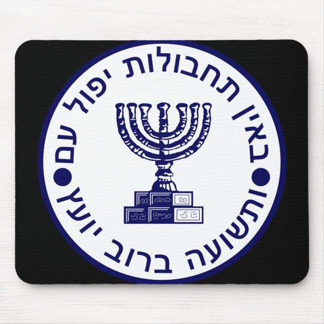 Alfombrilla De Ratón La foca del Mossad (Frente)