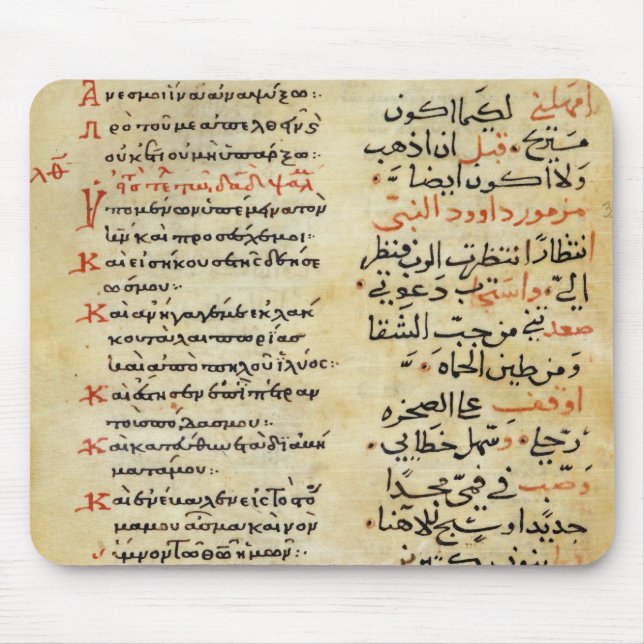 Alfombrilla De Ratón Los salmos del profeta David (Frente)