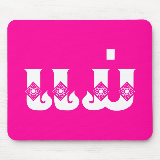 Alfombrilla De Ratón Madre lao - ແ ມ່ / Mae - Laos (Frente)