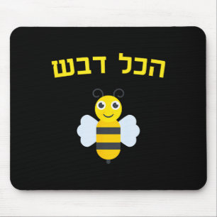Alfombrilla De Ratón Miel Hakol Dvash Hebreo Rosh Hashanah Judío Dulce