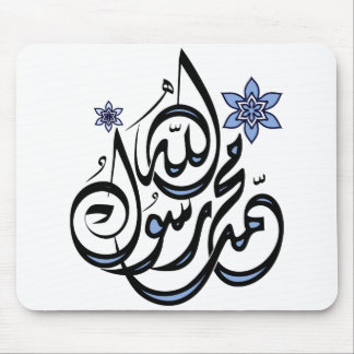 Alfombrilla De Ratón Mohamed Rasul Alá - caligrafía islámica árabe
